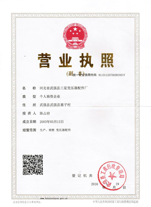 營業執照